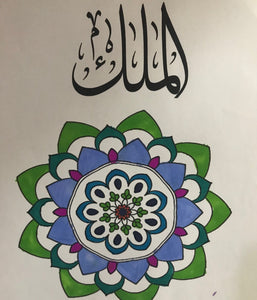 Al-Malik. Learning the Beautiful Names of Allah. Lesson plan for teaching Al-Malik